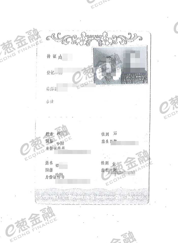 结婚证